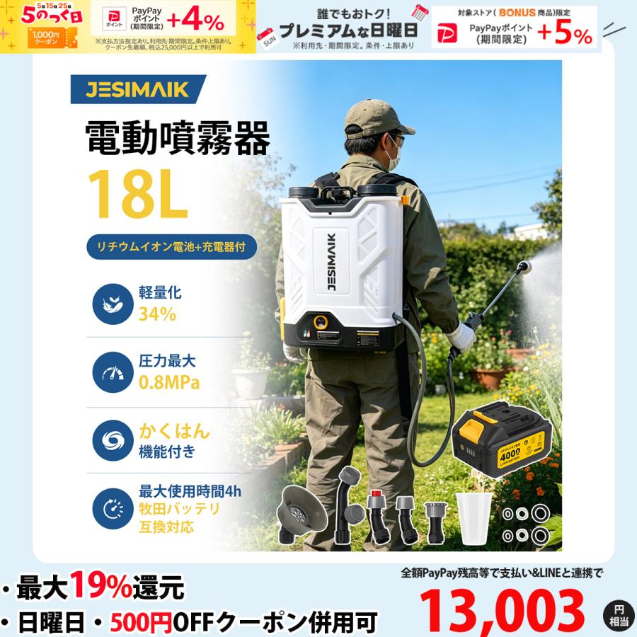JESIMAIK 電動噴霧器 18L 充電式 マキタ対応 背負式 3WBD-18 JESIMAIK 電動噴霧器 18L かき混ぜ機能付き 背負い式 3.6kg 超軽量