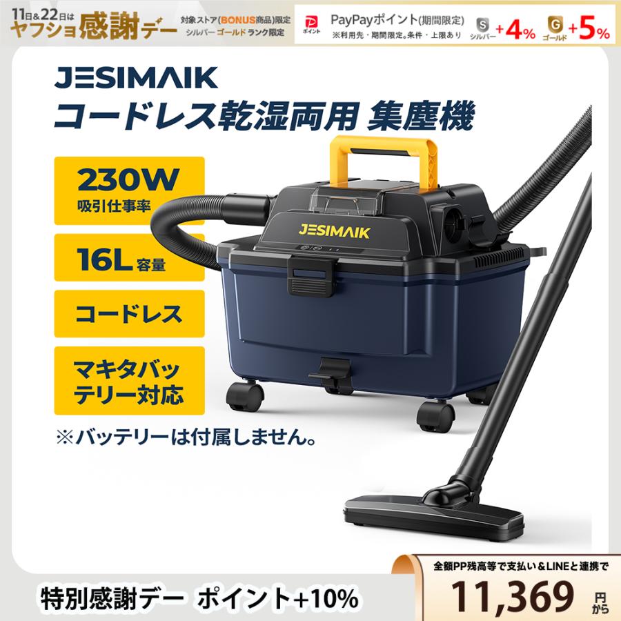 JESIMAIK 業務用掃除機 乾湿両用コードレス集じん機 バキューム
