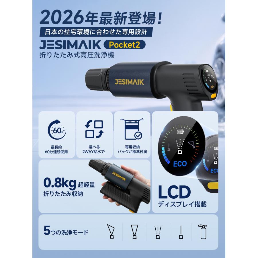 JESIMAIK 高圧洗浄機 コードレス LCDディスプレイ搭載 折りたたみ式 超