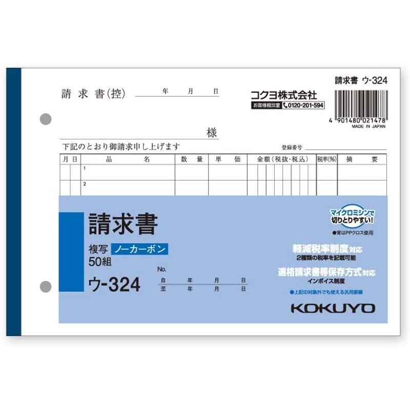 最安値級価格 コクヨ ウ-324 請求書 ノーカーボン B6ヨコ型50組 おまとめセット3個 帳簿 コクヨ出勤簿 2セット