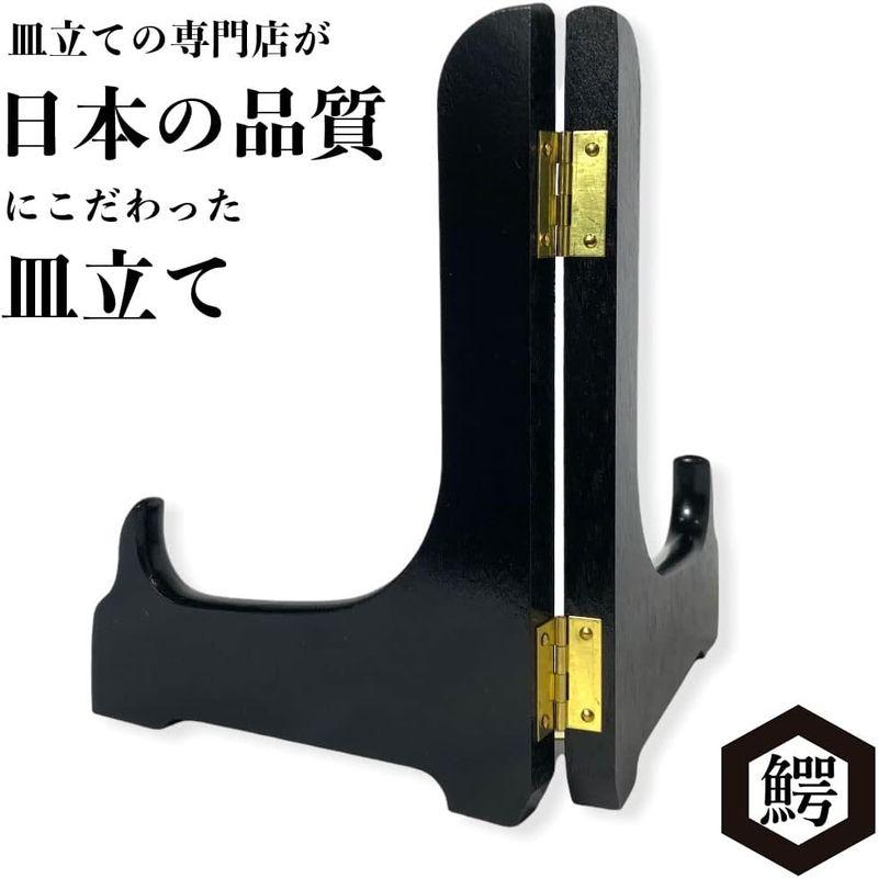 わにぞう 木製皿立て 脚が閉じにくい開閉タイプ 紀州 3号 黒 直径10〜14cmのお皿向け 額縁立て 絵皿 プレートスタンド 壁掛け時計｜erde-shop｜06