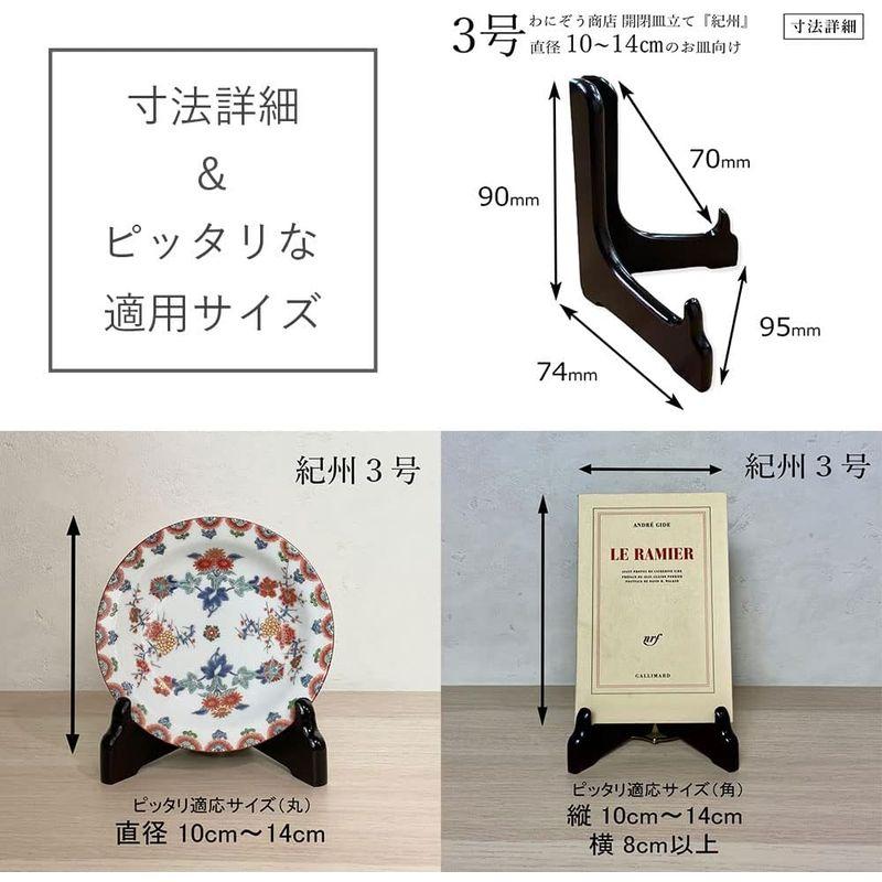 わにぞう 木製皿立て 脚が閉じにくい開閉タイプ 紀州 3号 黒 直径10〜14cmのお皿向け 額縁立て 絵皿 プレートスタンド 壁掛け時計｜erde-shop｜08