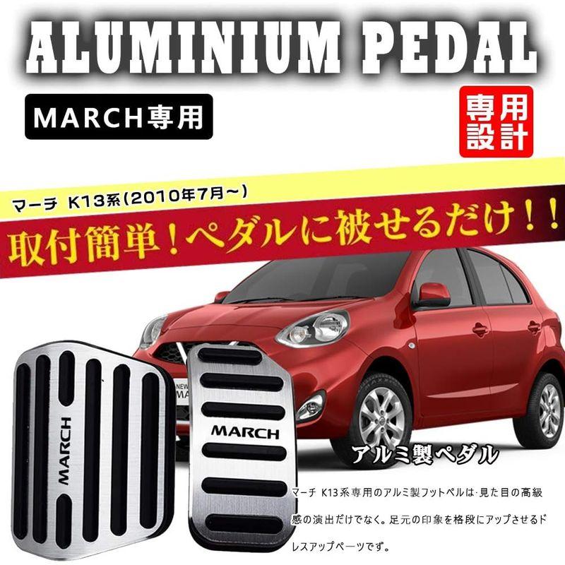 BOYOUS最新型日産マーチ K13系 専用設計 高品質 アルミ ペダル 工具不要 MARCH ブレーキ アクセル カバー 防キズ 防汚れ｜erde-shop｜02