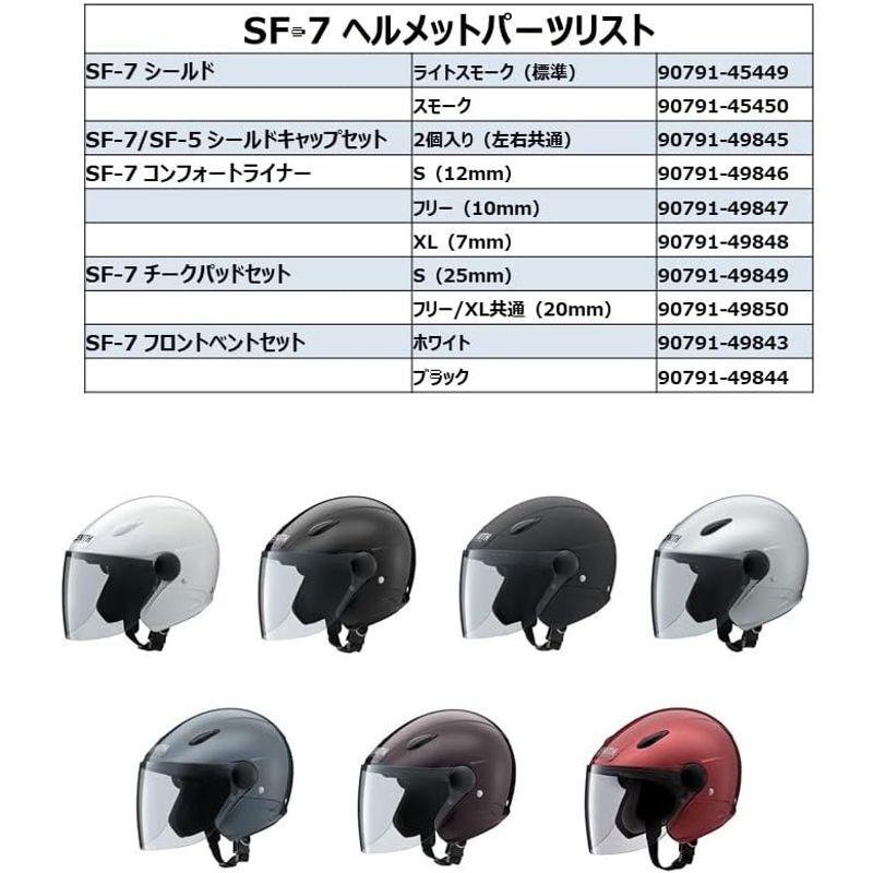 ヤマハ(YAMAHA) バイクヘルメット シールド SF-7 リーウインズ シールド 90791-45449｜erde-shop｜04