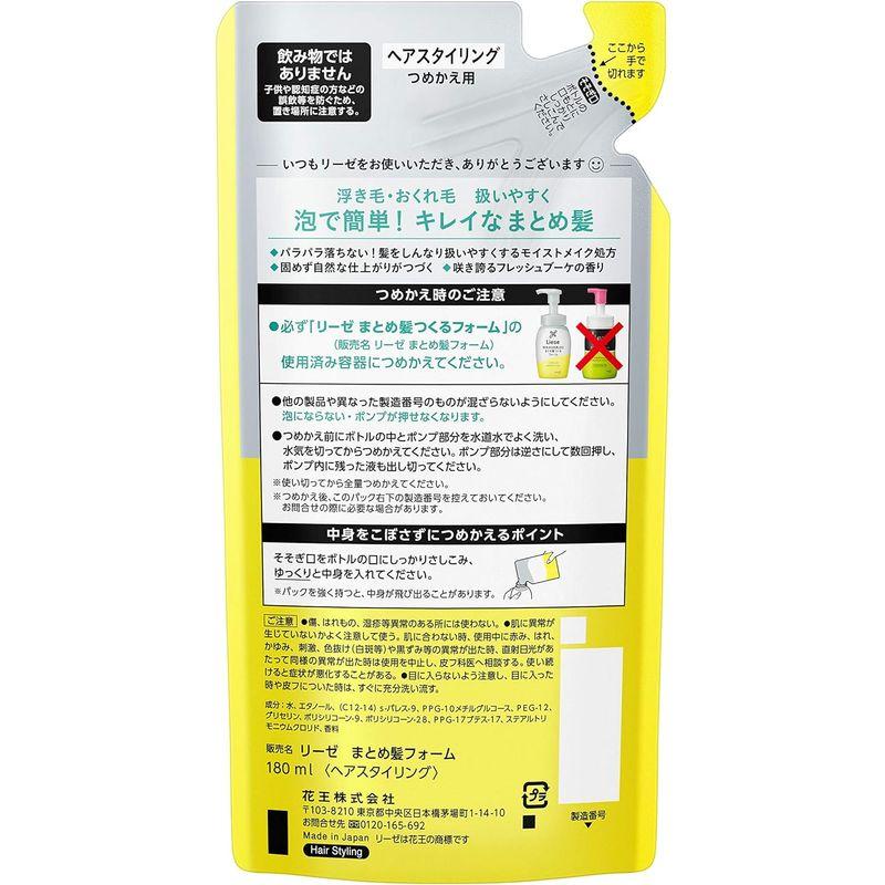 リーゼ まとめ髪フォーム つめかえ用 180ml｜erde-shop｜05