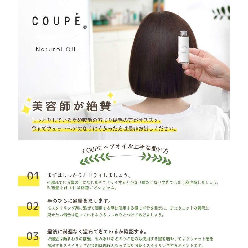 COUPE ヘアオイル スタイリング オーガニック 無添加 ウェット 100ml｜erde-shop｜06