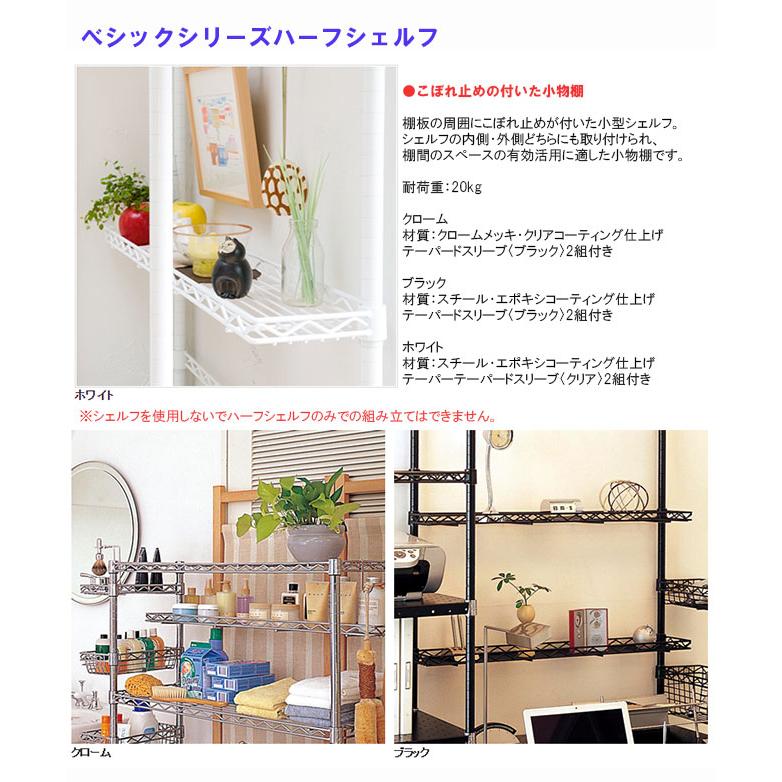 ERECTA スチールラック エレクター ラック ハーフシェルフ B736B 