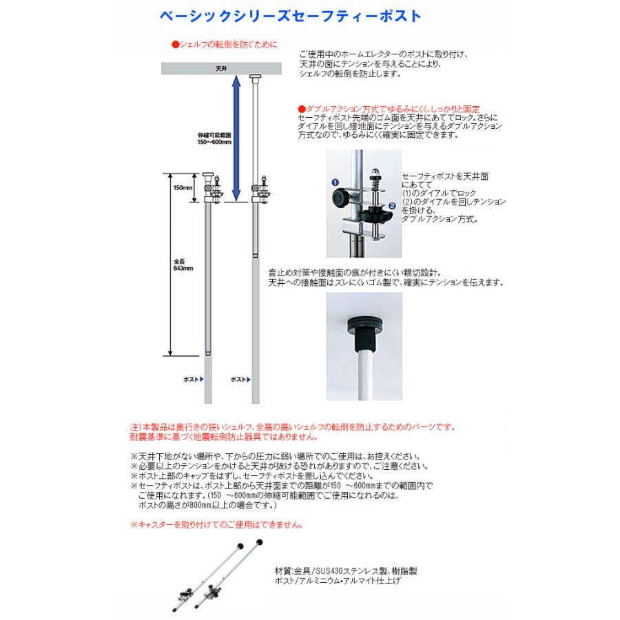 スチールラック 転倒防止  エレクター　突っ張り棒　　ベーシックシリーズセーフティーポスト2本入　BSFP｜erecta-style｜02