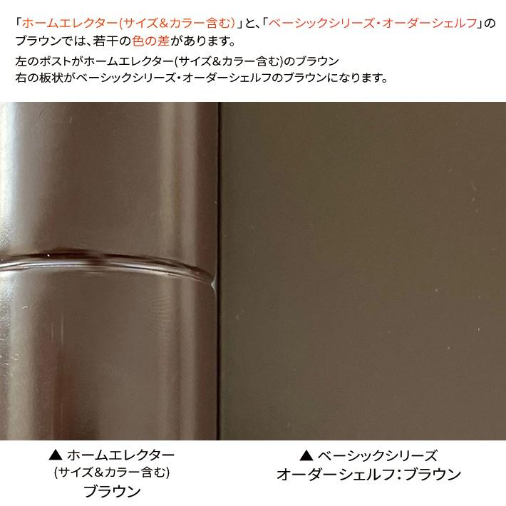 ベーシックエレクターサイズ＆カラーオーダー　幅1075mm〜幅1350mm　奥行550mm〜奥行600mm　ワイヤーシェルフ　｜erecta-style｜03