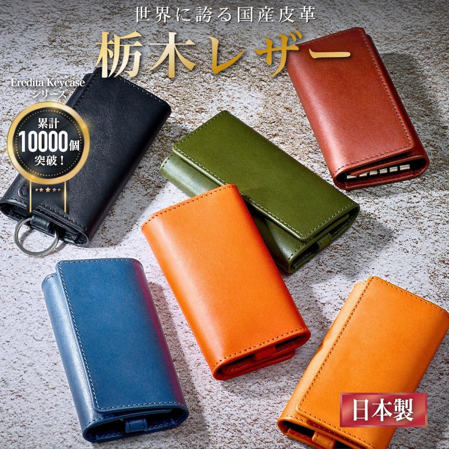 Eredita キーケース メンズ レディース 栃木レザー 本革 スマートキー