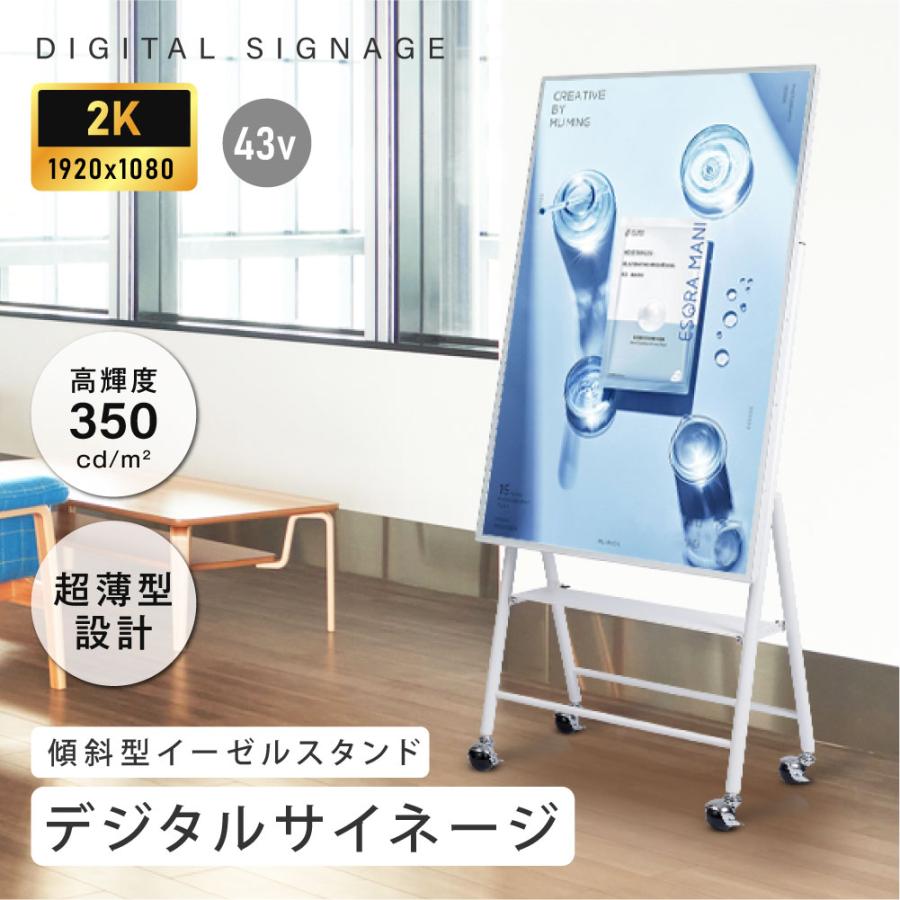 デジタルサイネージ 43インチ 傾斜型イーゼルスタンド 軽量 可動 電子