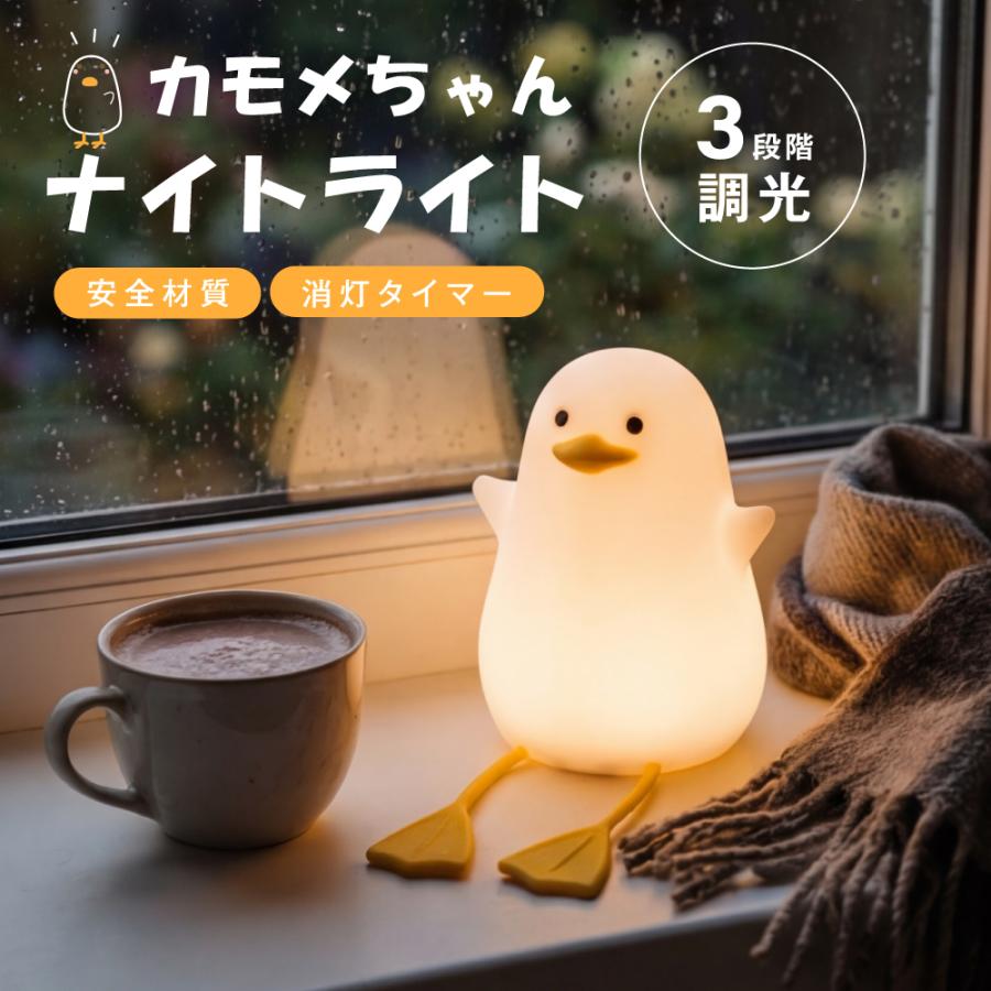 デスクライト ナイトライト アヒル かもめ LEDライト 目に優しい 子供