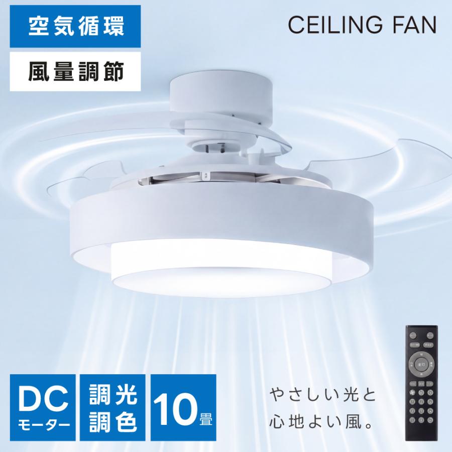 8～10畳ライトとリモコン付きシーリングファン、3色調光LED、6段階速度調節 シーリングファン LED シーリングライト ファン付き天井照明 扇風機 8