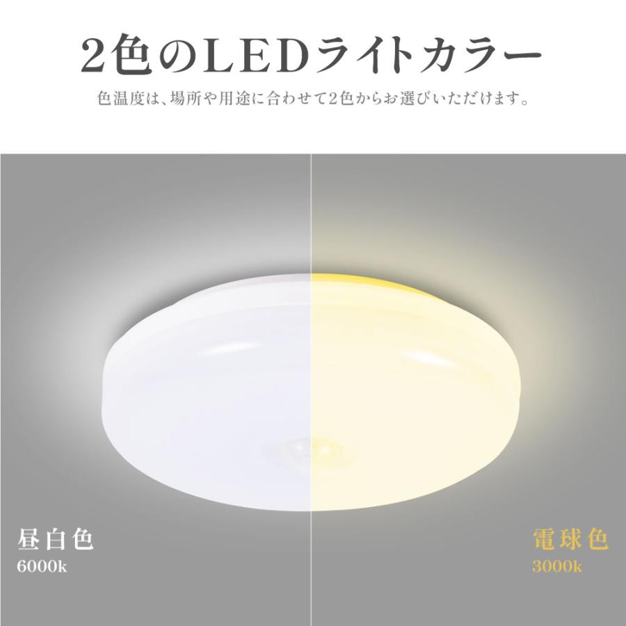 シーリングライト LED 小型 3畳 6畳 センサーライト 人感センサー ライト 天井照明 薄型 夜間 人感 トイレ 洗面所 照明 玄関灯 廊下 階段 灯 自動点灯 節電｜erelightstore｜08