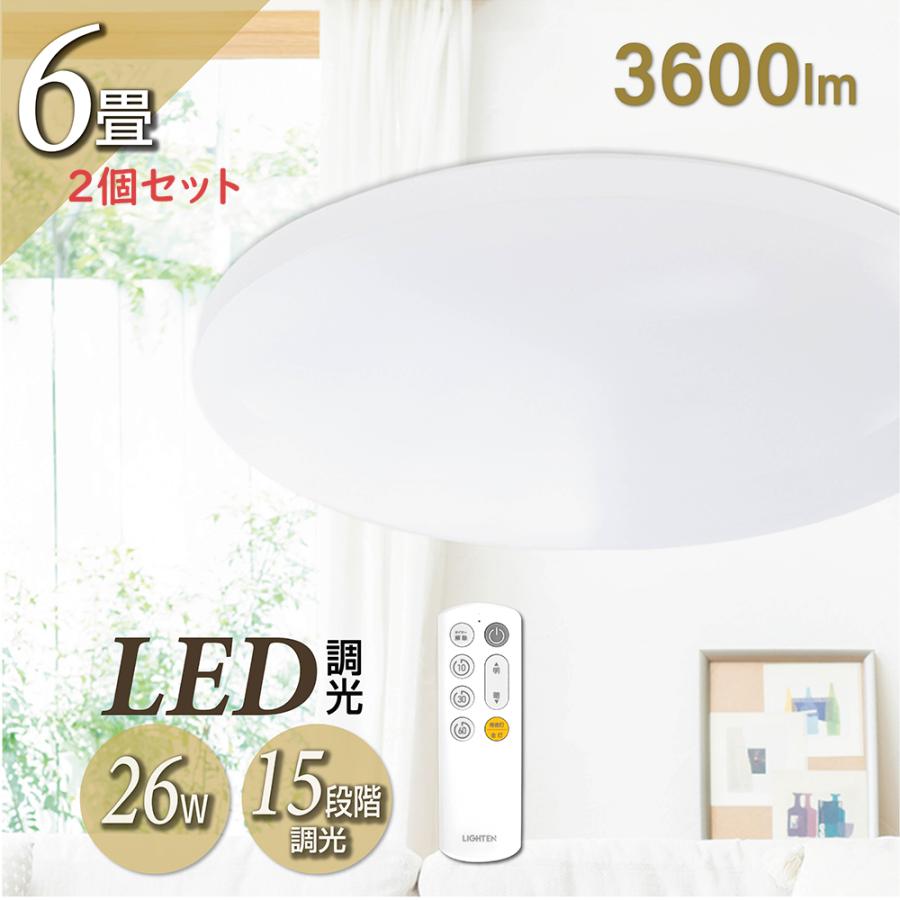和風シーリング 2個セット 調光 リモコン付き