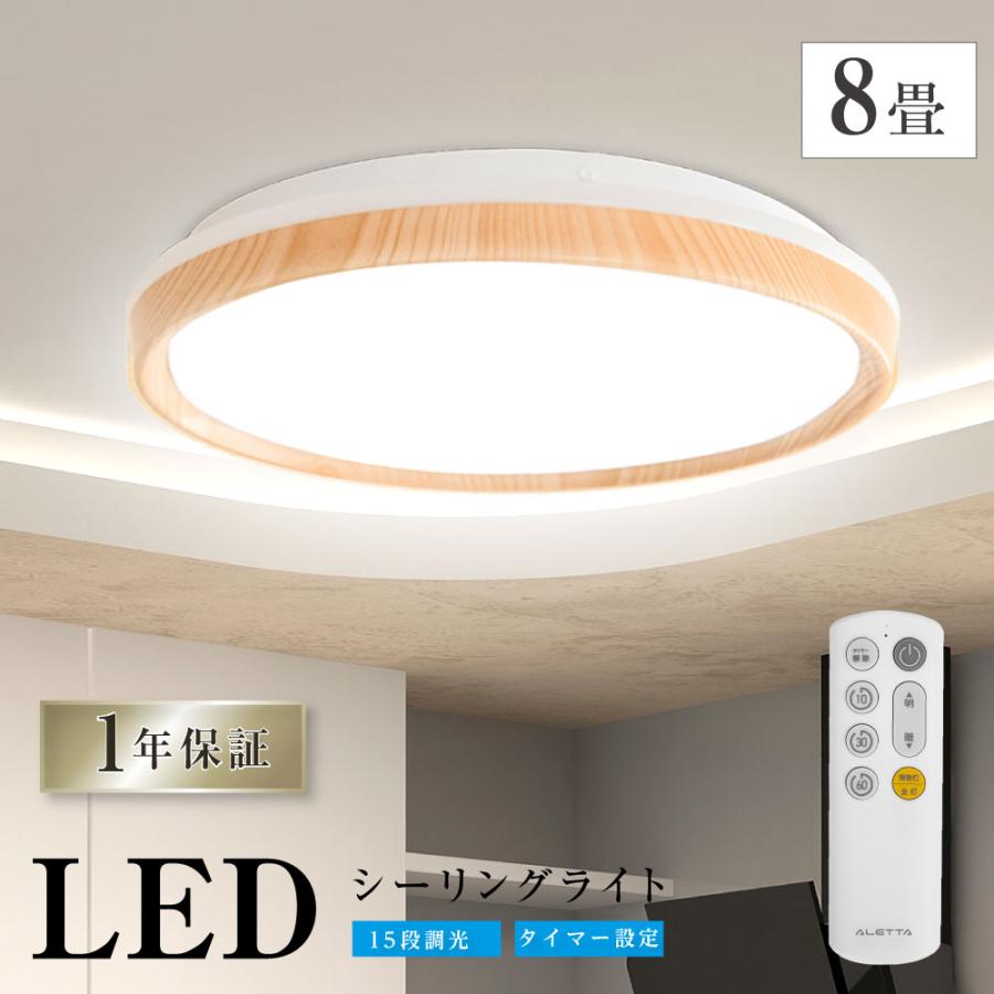 LEDシーリングライト 6畳 8畳 木目調 おしゃれ 33W 15段階調光 LEDシーリングライト 6畳 8畳 木目調 おしゃれ 33W 15段階調光