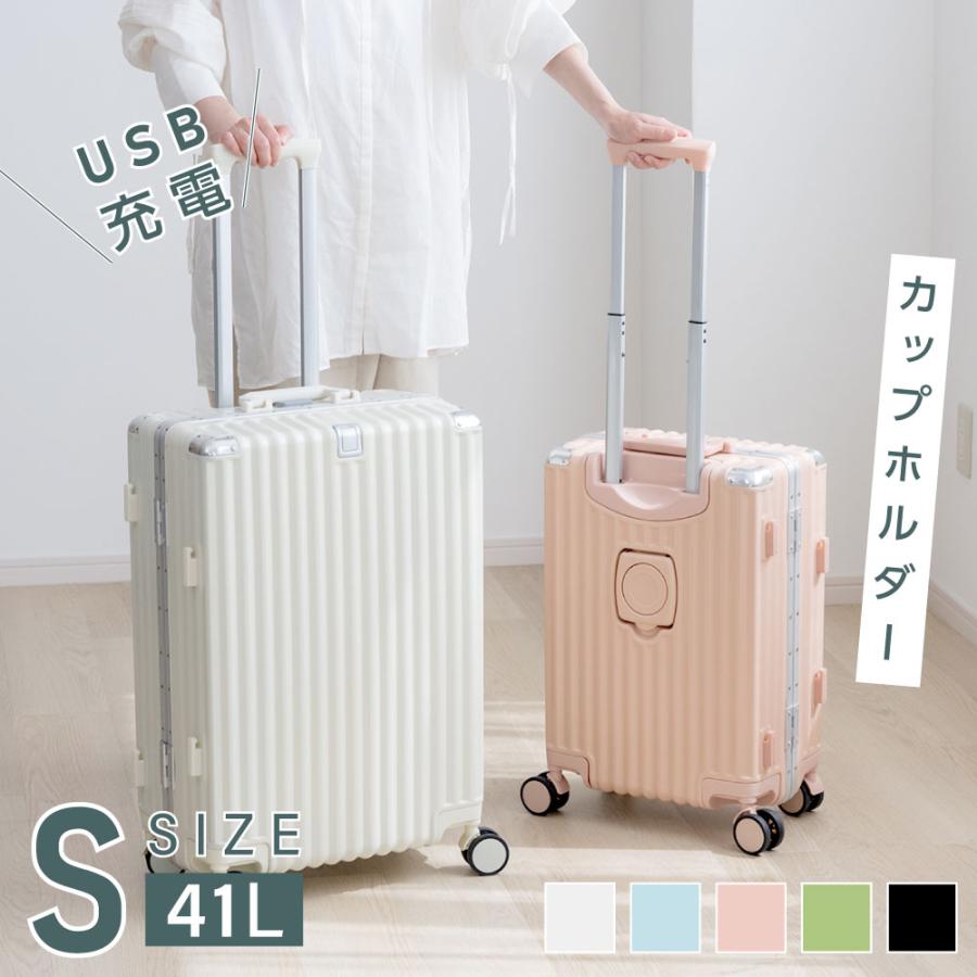 白 キャリーケース Sサイズ USBポート付き カップホルダー付き 軽量 Amazon.co.jp: スーツケース usbポート付き カップホルダー