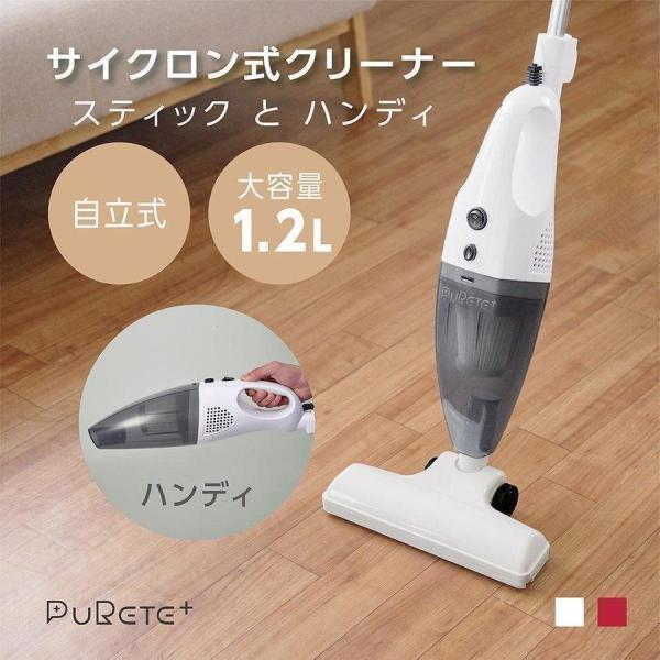 掃除機 サイクロン 新生活 PURETE+ 2WAY ハンディー クリーナー