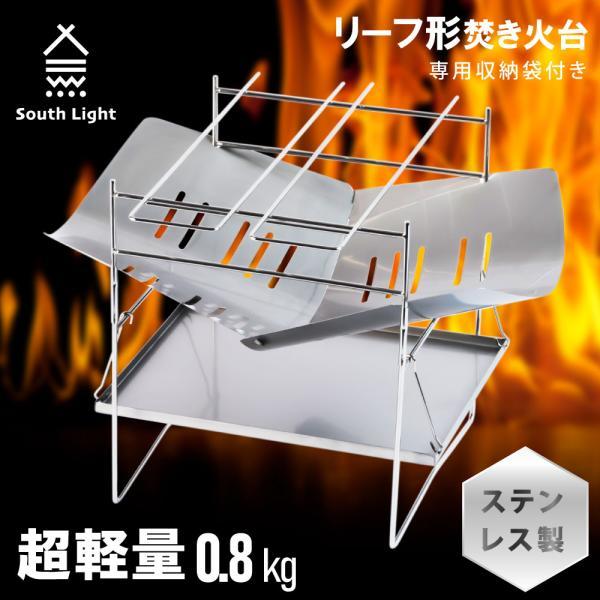 焚火台 リーフ形 1台2役 超軽量設計 焚き火台 バーベキューコンロ BBQ 薪 キャンプ アウトドア SouthLight コンパクト 簡単組立 収納袋付属 sl-fht01 | 