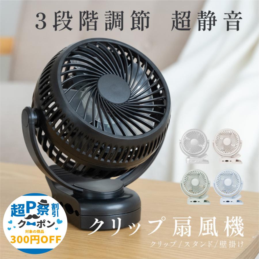 クリップ式扇風機 扇風機 卓上 充電式扇風機 スタンド式 360度角度調整