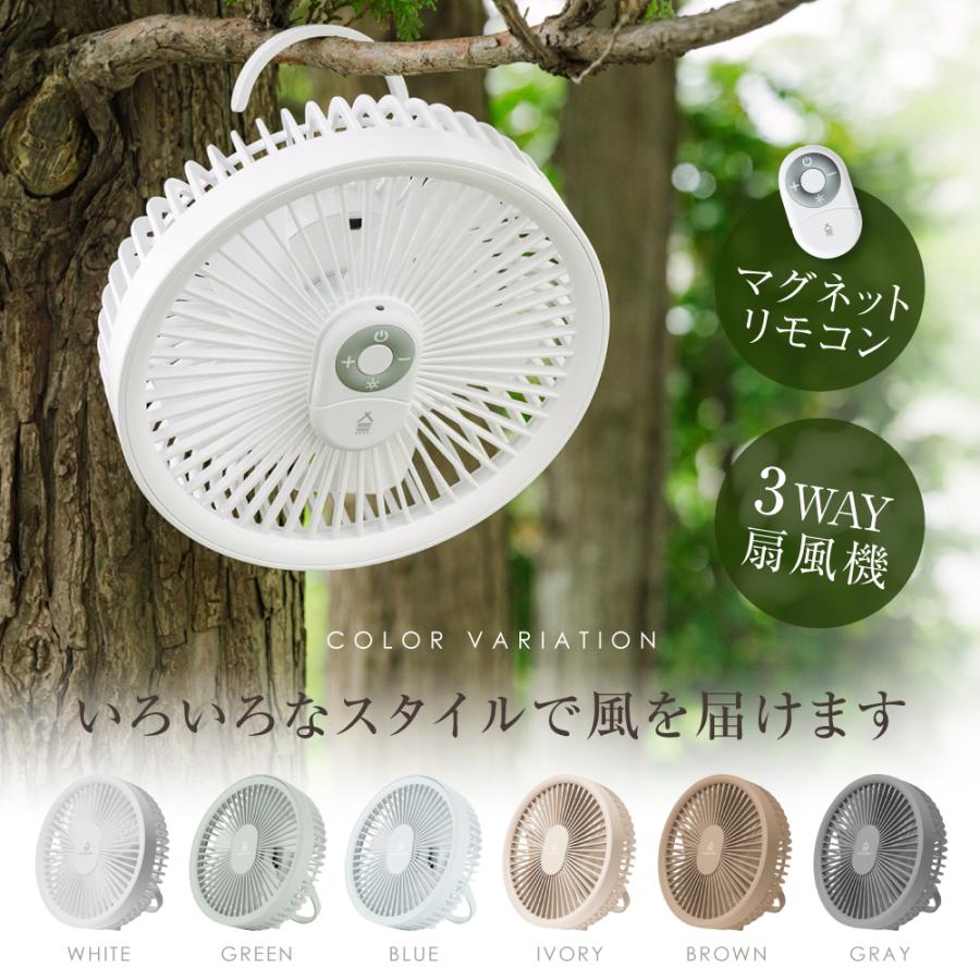卓上扇風機 扇風機 壁掛け 吊り下げ マグネットリモコン付き LED照明