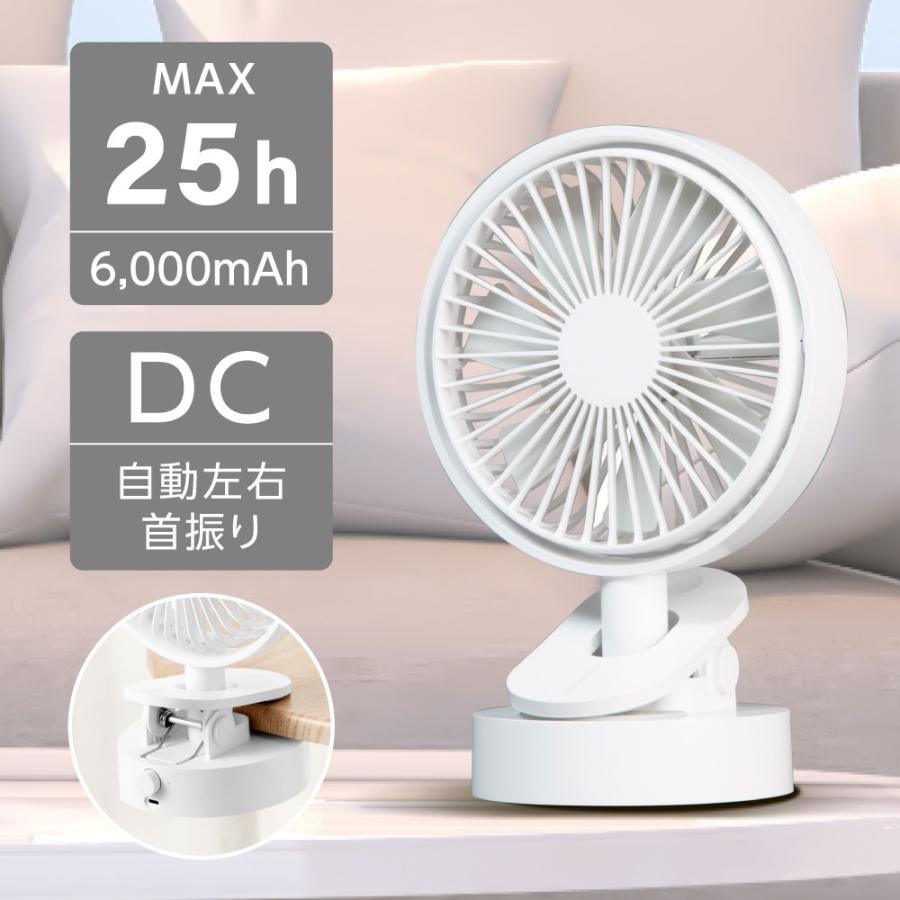扇風機 クリップ式 卓上扇風機 USB充電式 自動首振り 静音 6000mAh大
