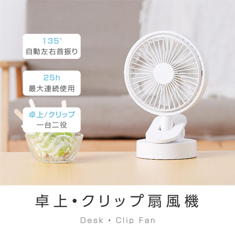 扇風機 クリップ式 卓上扇風機 USB充電式 自動首振り 静音 6000mAh大