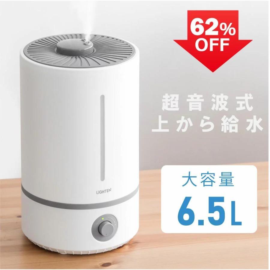 加湿器 卓上 超音波式 ダイヤル式 上から給水 大容量 6.5L 無階段