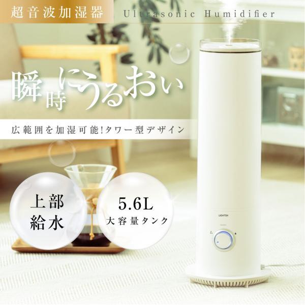 ハイブリッド加湿器 超音波 大容量5.6L 3段階調節 上部給水 タワー型