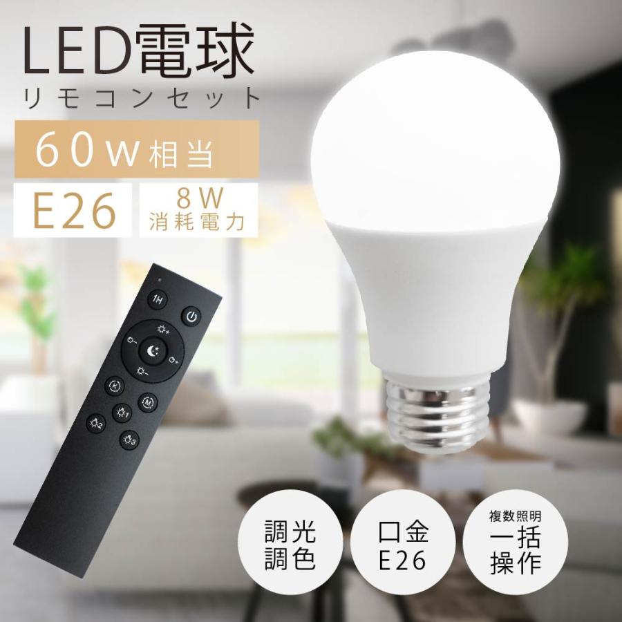 +Style LED電球+マルチリモコンセット LED電球 60W相当 1個 セット リモコン付き E26 直径60 無段階調色調光