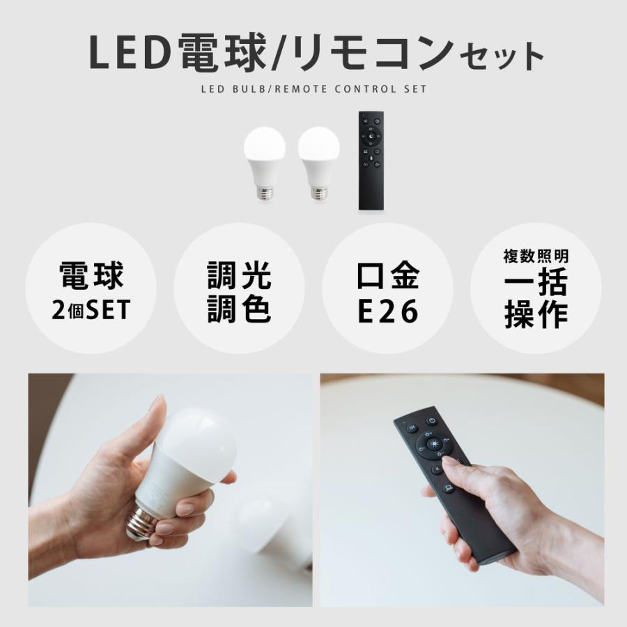 LED電球 60W相当 2個セット リモコン付き E26 直径60 無段階調色調光