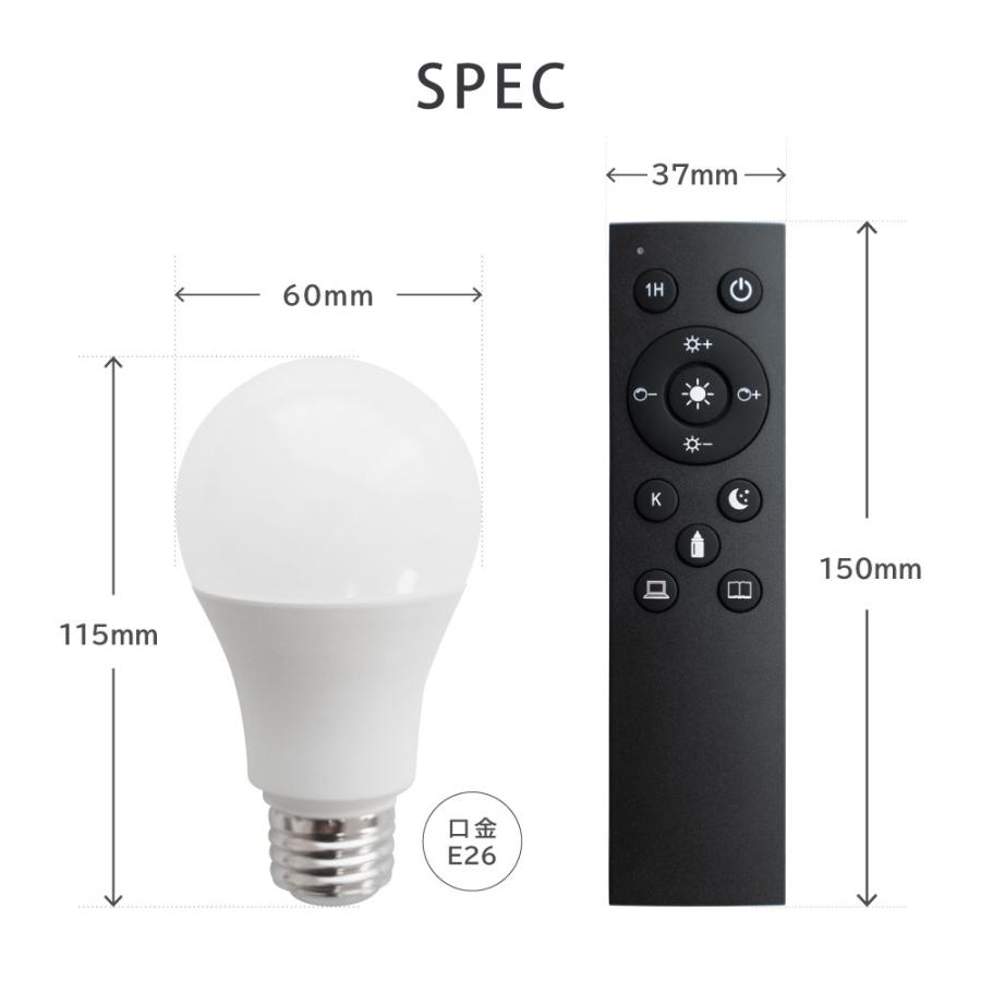 LED電球 60W相当 1個 セット リモコン付き E26 直径60 無段階調色調光