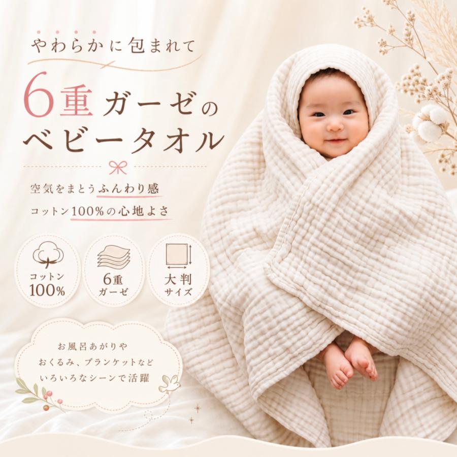 6重ガーゼ ベビー 通常タイプ バスタオル タオル 105×105cm 赤ちゃん