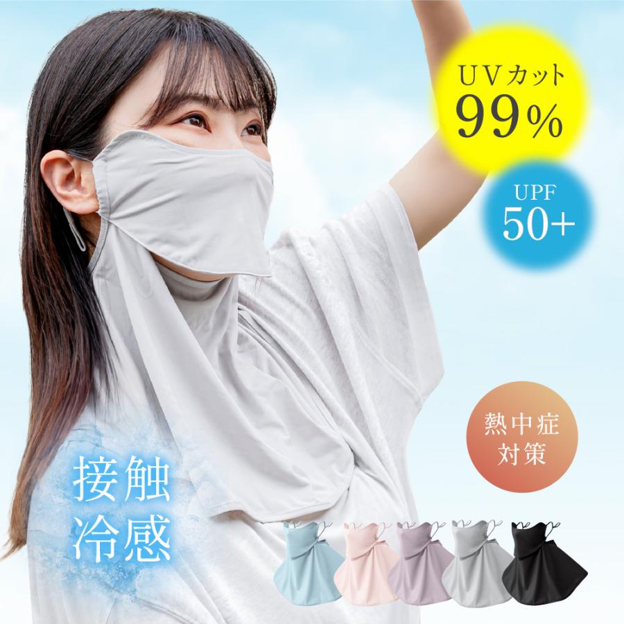 フェイスカバー UVカット フェイス マスク 冷感 暑さ 紫外線対策
