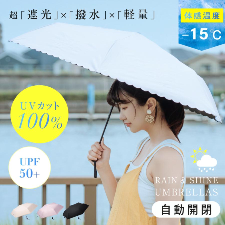 日傘 折りたたみ 完全遮光 100% 超軽量 遮熱 涼しい 晴雨兼用 自動開閉