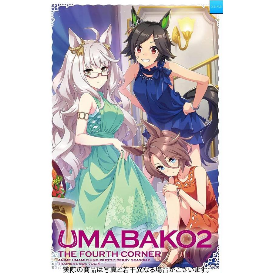 新作予約 Co Jp限定 ウマ箱2 第4コーナー アニメ ウマ娘 プリティーダービー Season 2 トレーナーズbox 全巻購入特典 映像特典d ショッピング最激安 Ssl Daikyogo Or Jp