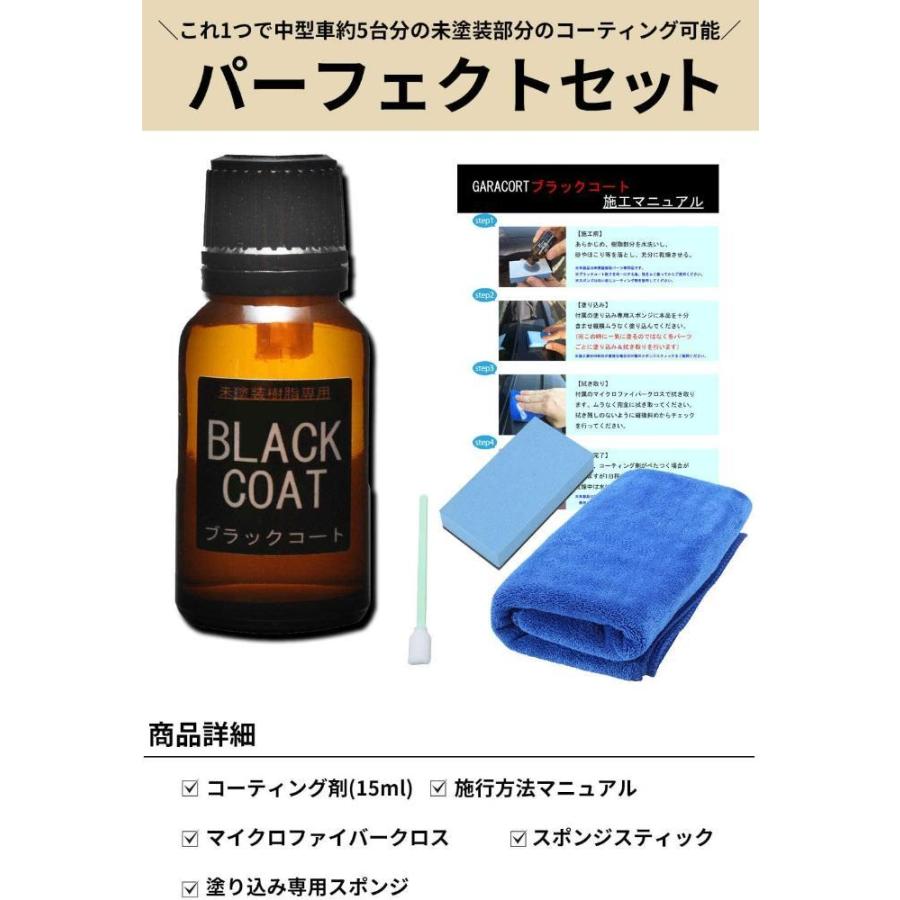 ガラコート 未塗装樹脂 ガラスコーティング剤 未塗装樹脂専用 ブラックコート ３年間 超耐久 超撥水 完全硬化型 ガラスコーティング 車 バイク 洗 Gys エレオルyahoo 店 通販 Yahoo ショッピング