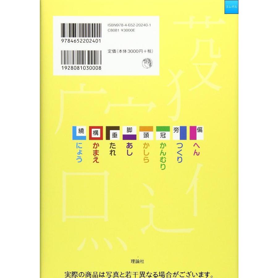 部首から知る漢字のなりたち へん つくり かんむり かしら あし たれ かまえ にょう Gys エレオルyahoo 店 通販 Yahoo ショッピング