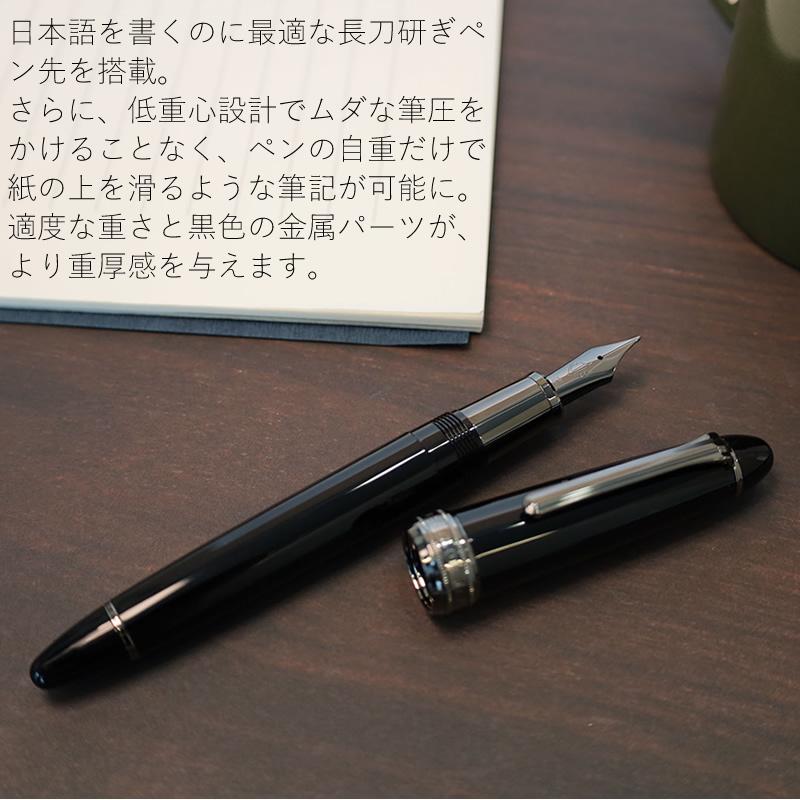 セーラー万年筆 長刀研ぎ 万年筆 ブラックトリム 中細/中字/太字 10