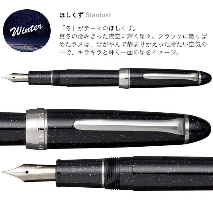 セーラー万年筆 四季織 ひさかた 万年筆 さくら/うちみず/あかねぞら