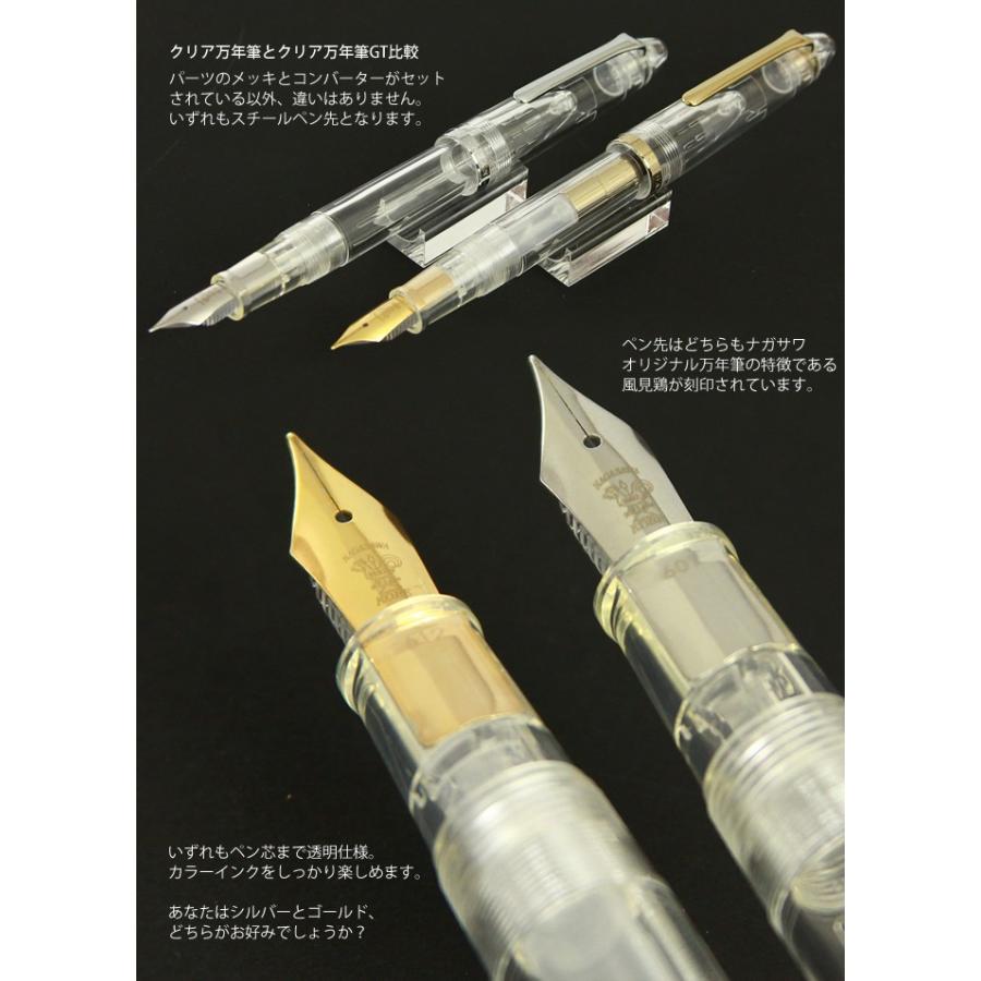 NAGASAWAオリジナル 透明万年筆GT コンバーター付き プロフィット