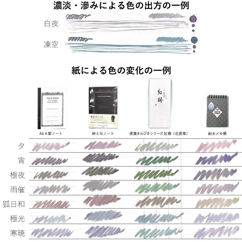 セーラー万年筆 ゆらめくインク 万年筆用ボトルインク 13-1529 狐日和