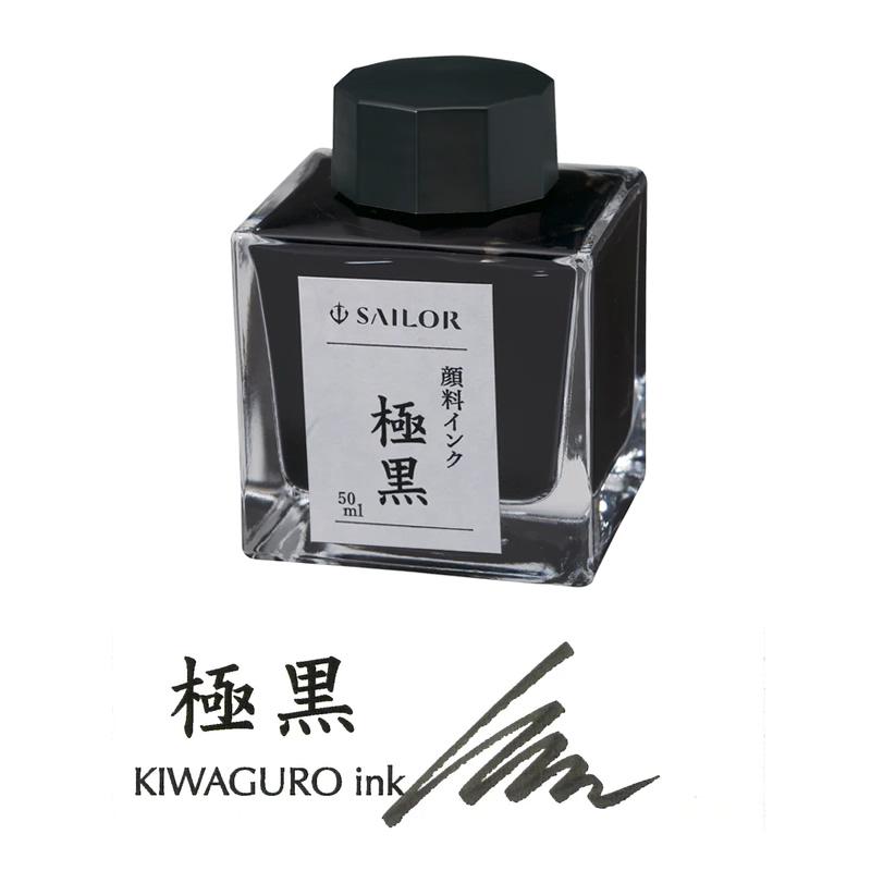 セーラー万年筆 万年筆用超微粒子顔料インク 50ml ボトルインク 極黒