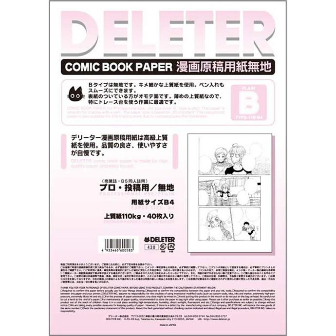 デリーター 漫画原稿用紙 Bタイプ プロ・投稿用/無地 B4/110kg 201-1009（DELETER）｜erfolg