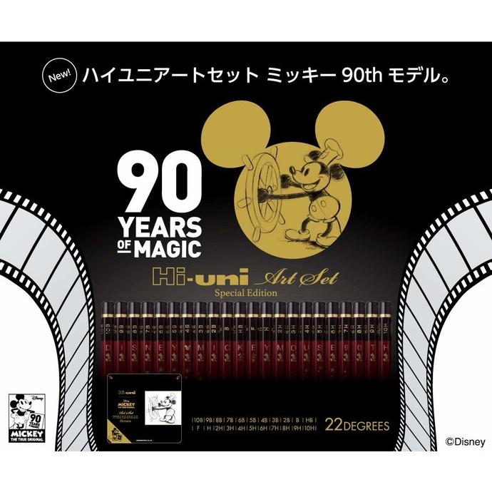 送料無料 三菱鉛筆 ミッキーマウス 90周年記念 限定 ハイユニアートセット Huasmm90 1811 ナガサワ文具センター 通販 Yahoo ショッピング
