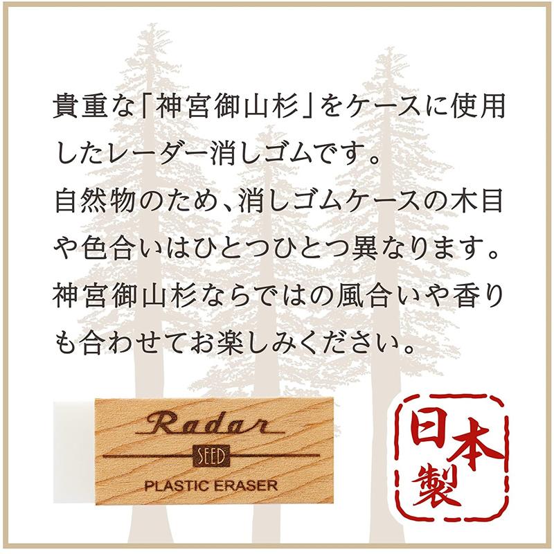シード（SEED） 消しゴム レーダー 神宮御山杉レーダー 白 木目柄 EP