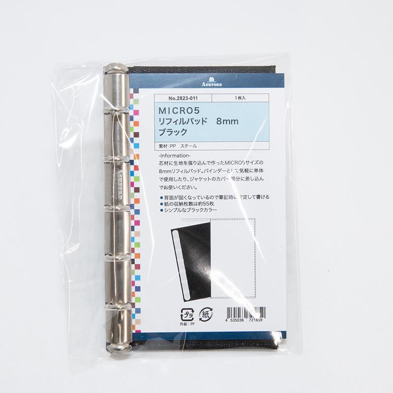 アシュフォード リフィルパッド ブラック M5 8mm 2823-011 : ナガサワ