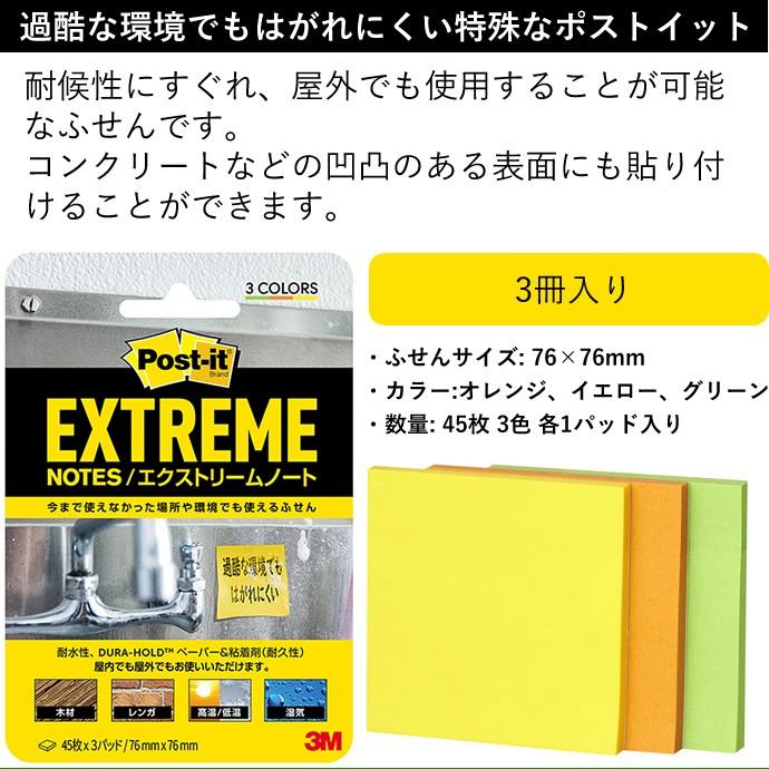 3M ポストイット 付箋 エクストリームノート 耐水/耐候 屋外使用 3M ポストイット 付箋 エクストリームノート 耐水/耐候 屋外使用