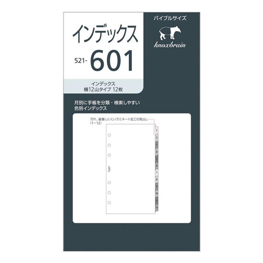 ノックス 手帳 リフィル バイブルサイズ インデックス 横12山 521-601