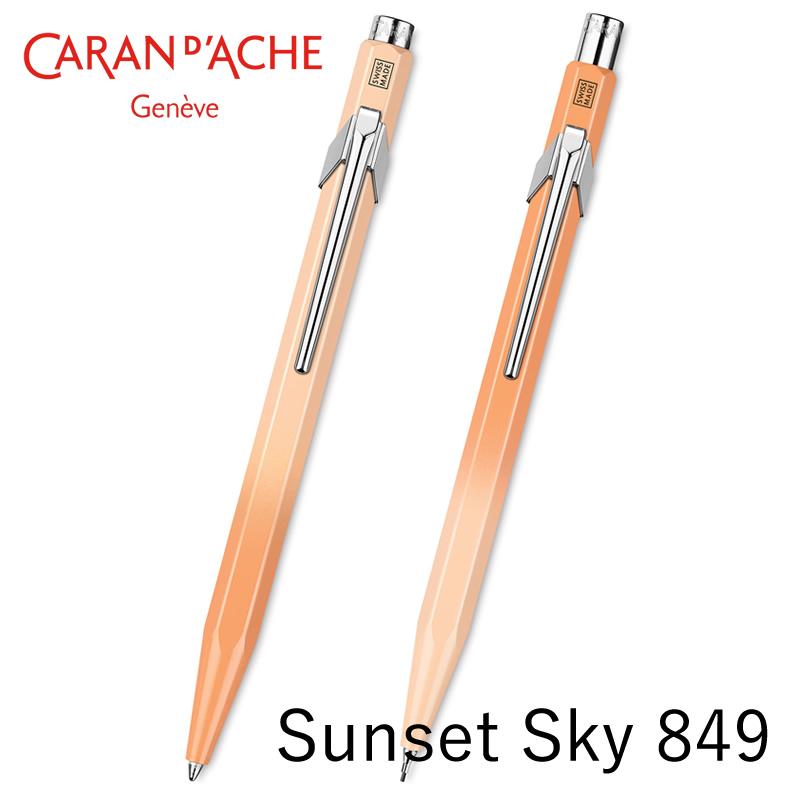 カランダッシュ 限定 849サンセットスカイ ボールペン+シャープ